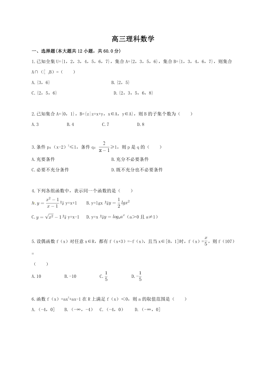 安徽省巢湖市柘皋中学2017届高三上学期第一次月考数学（理）试题