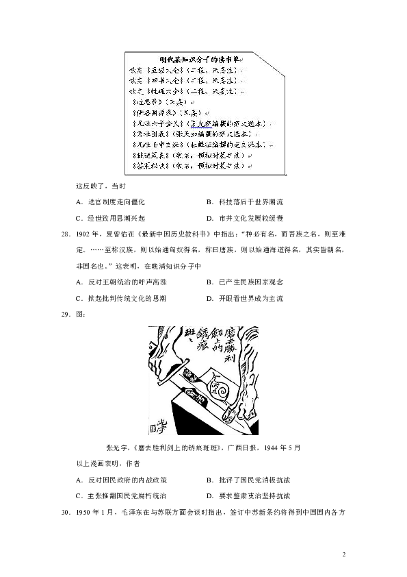 广东省汕头市2020年普通高考4月第一次模拟考试文综历史试题（Word版）