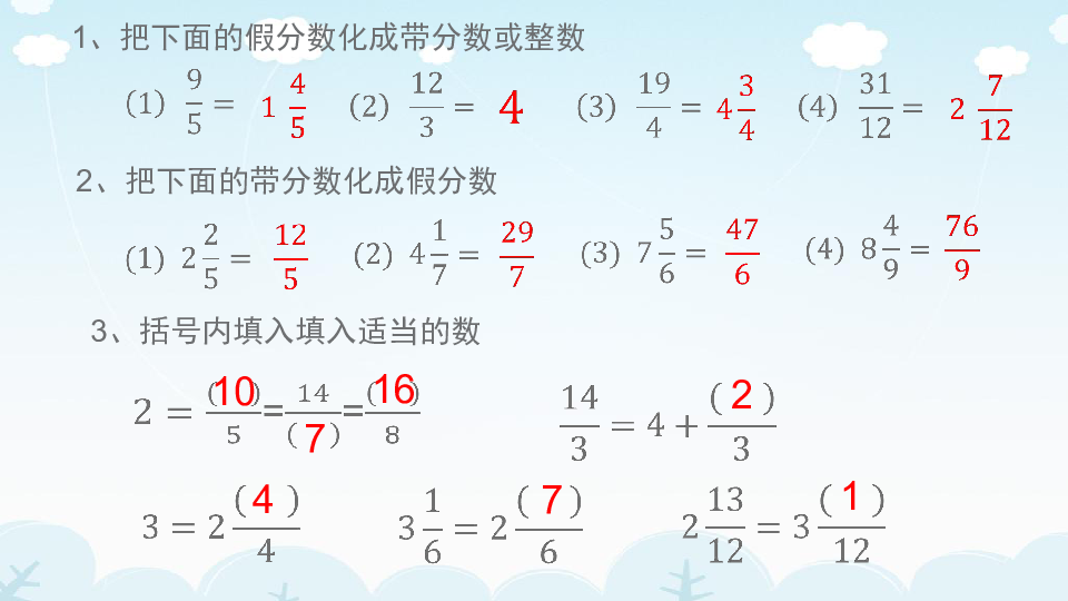 沪教版(五四学制)六上：2.4 分数的加减法(3)  课件（10张PPT）