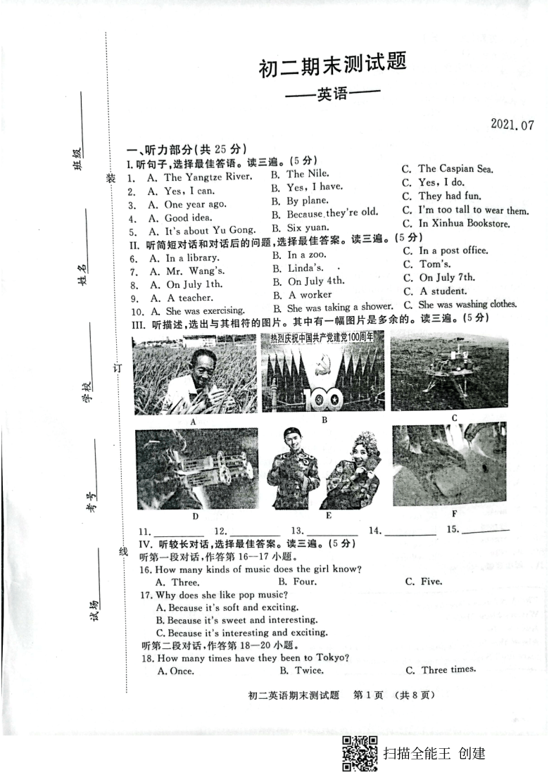 吉林省长春市宽城区2020_2021学年第二学期八年级英语期末试卷（扫描版无答案，无听力音频和原文）