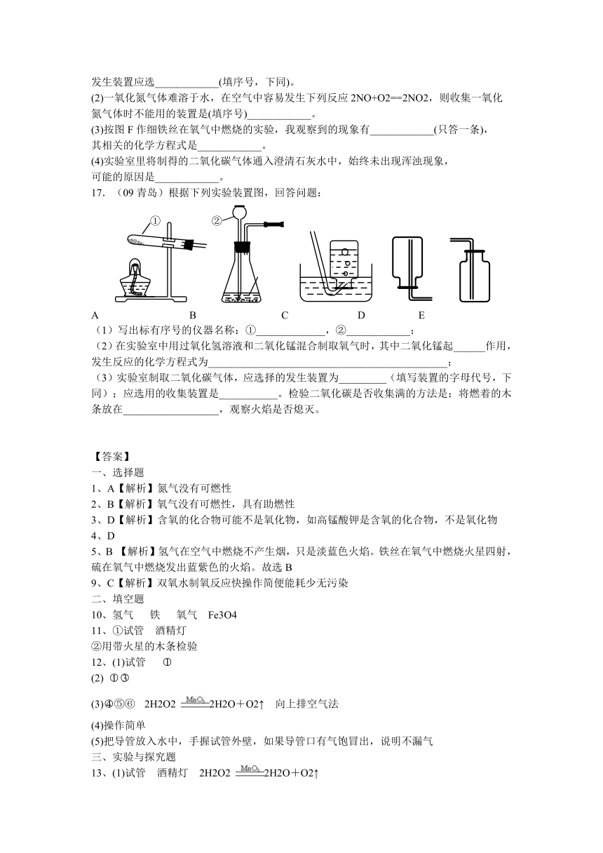 （最新4年中考按29个知识点+7大主题分类）2009-2012中考真题按知识点分类考点4氧气的性质与制备