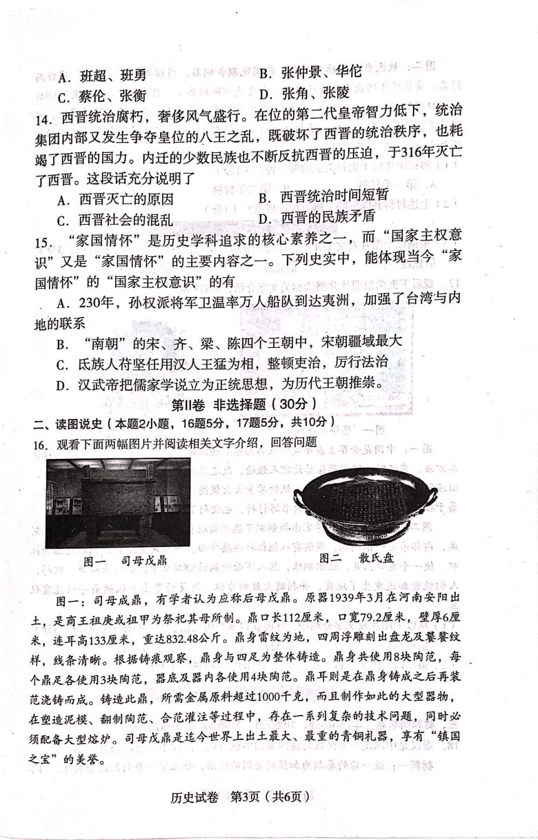 辽宁省沈阳市沈河区2020-2021学年上学期七年级历史期末质量跟踪检测试卷（扫描版  无答案）