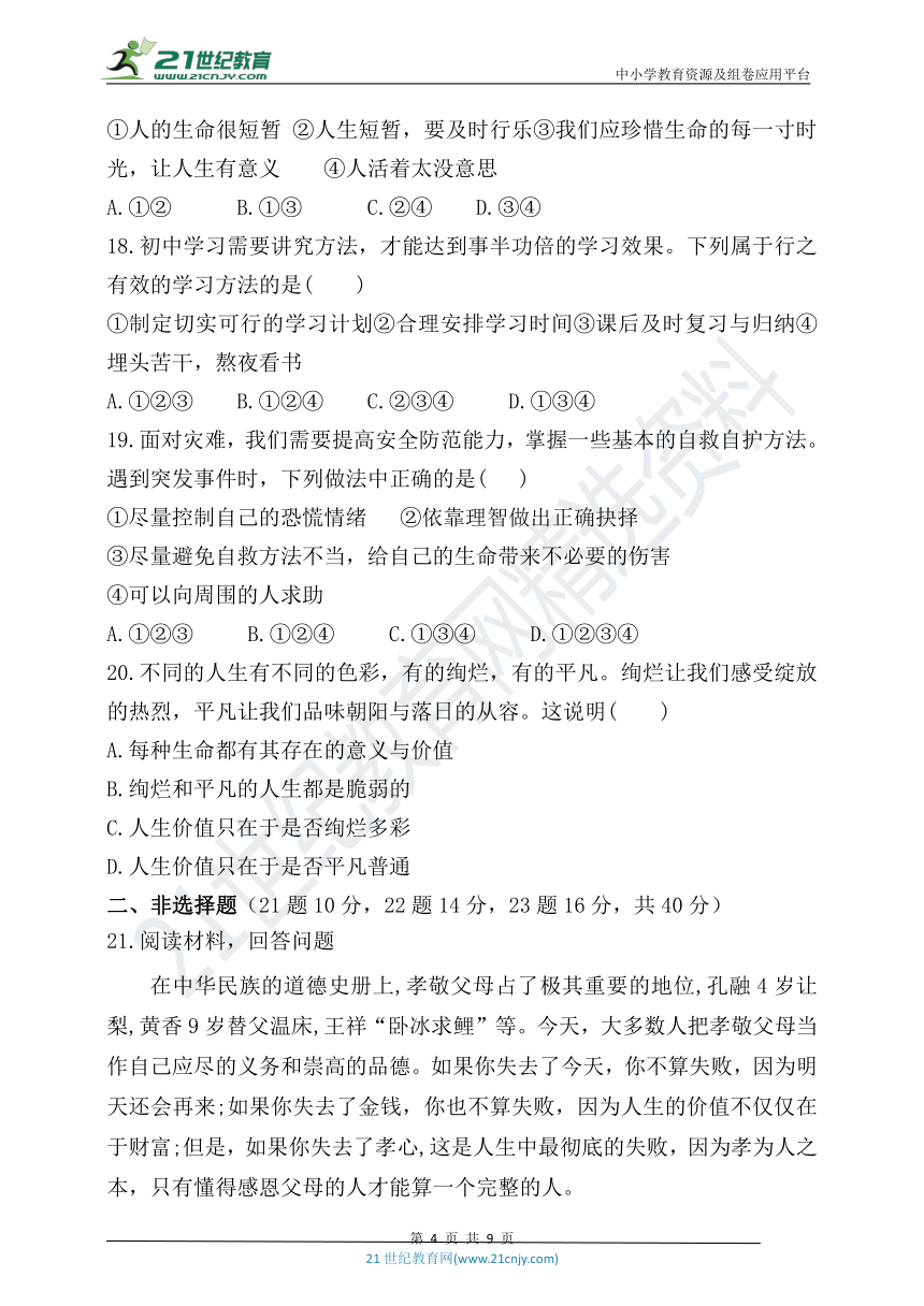 广东省20212022年七年级上道德与法治期末试卷word版含答案