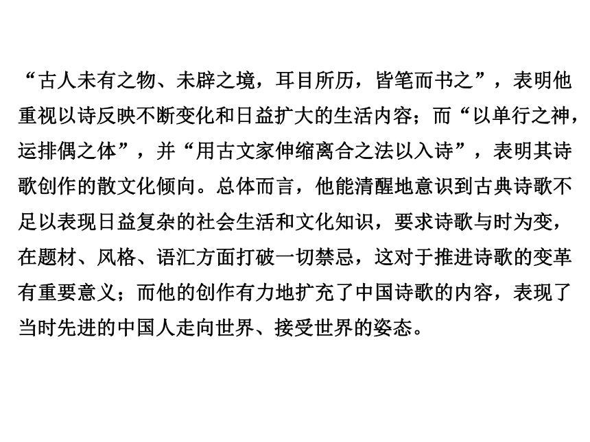 2017-2018学年高二语文人教版选修《中国文化经典研读》课件：第10单元 相关读物 《人境庐诗草》序