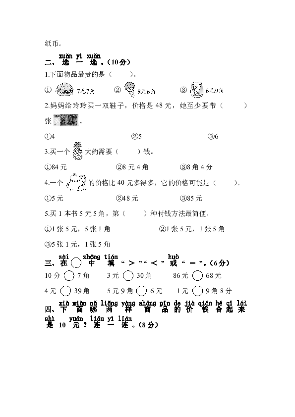 一年级下册数学试题-第五单元测试卷（含答案）｜苏教版