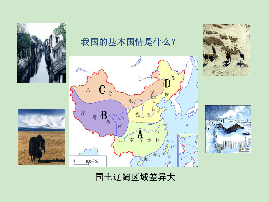 2016年新编湘教版（八下）地理（课件）第九章建设永续发展的美丽中国复习（共52张PPT）