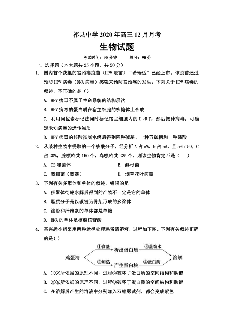 山西省晋中市祁县高中2021届高三上学期12月月考生物试题（复习班）  含答案
