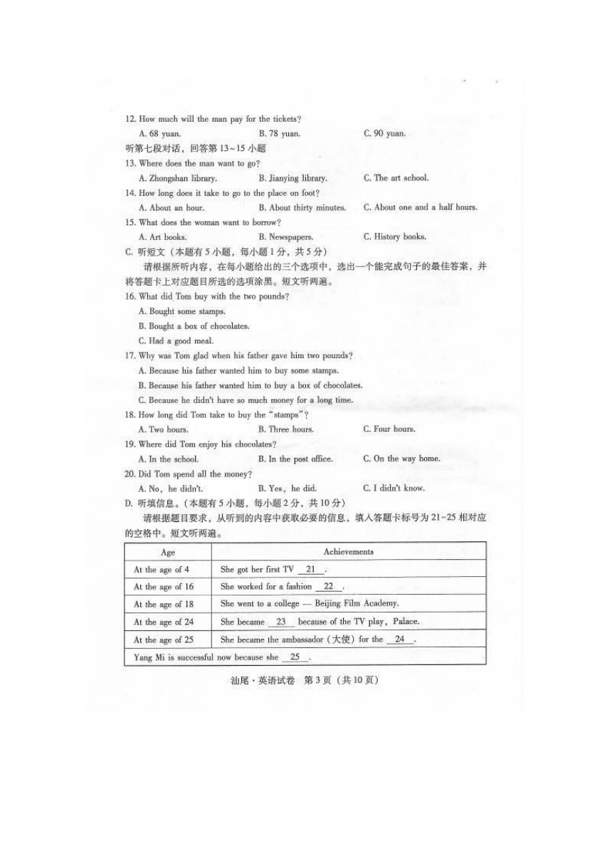 广东省汕尾市2015年中考英语试题（扫描版，有答案）