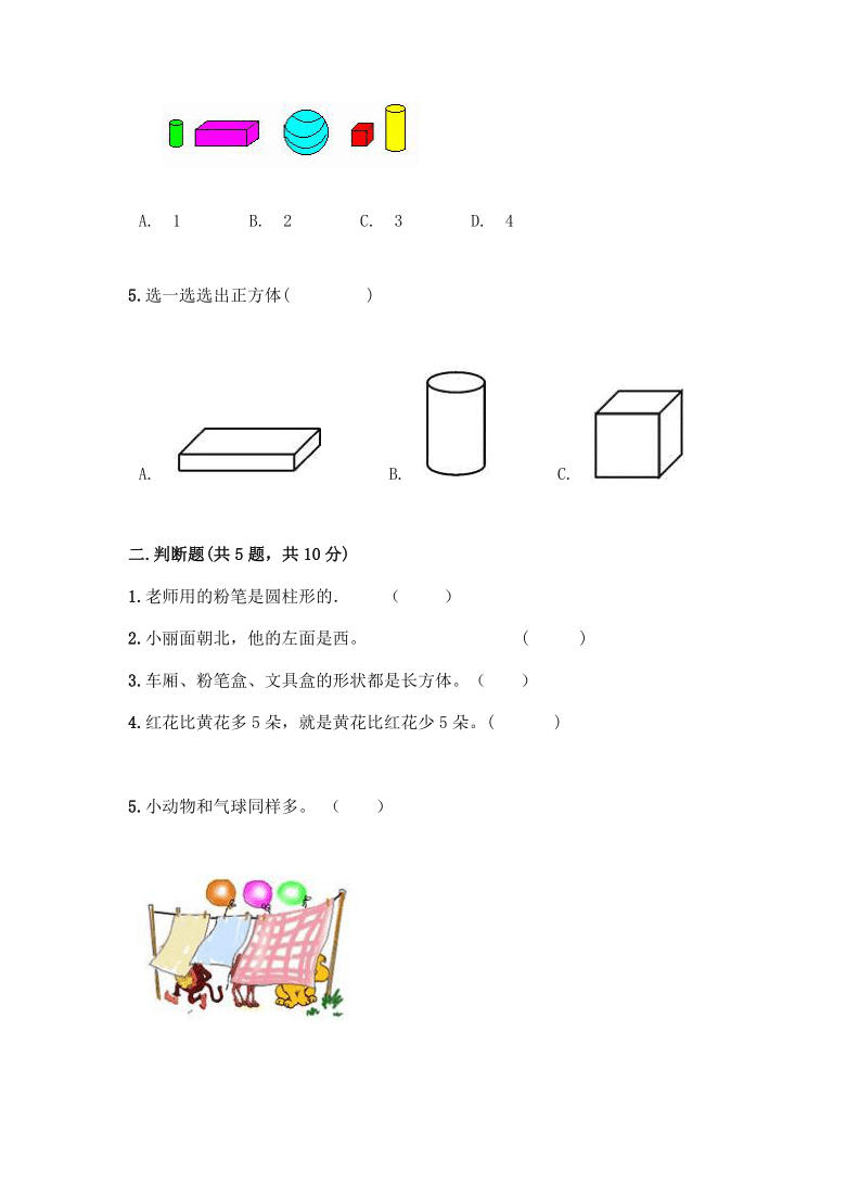 一年级上册数学试题-2020-2021期中测试卷（四）-人教版（含答案）