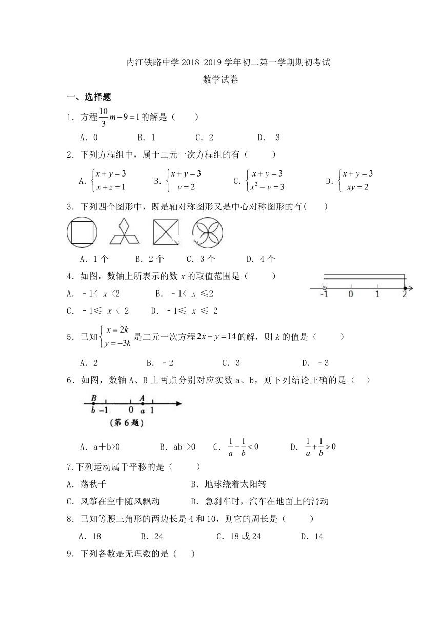 四川省内江铁路中学2018-2019学年八年级第一学期入学考试数学试卷（含答案）