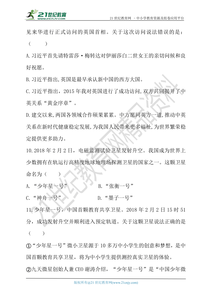 2018中考时事政治预测成品试卷(上半年)