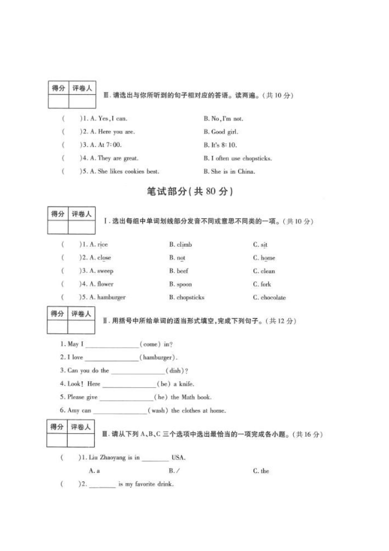 陕西省延安新区2020-2021学年第一学期五年级英语期中试卷 （图片版，无答案，无听力音频和听力材料）