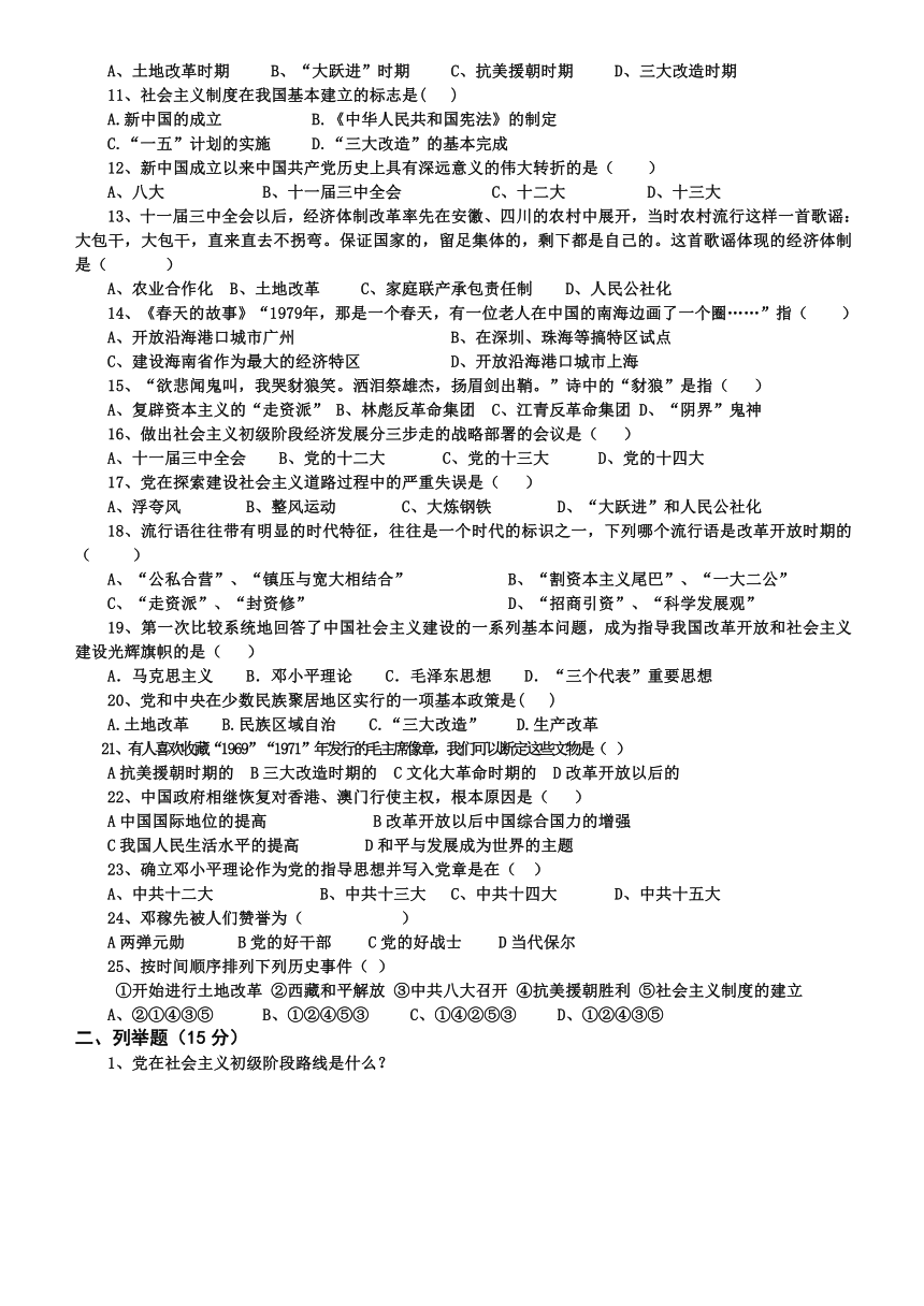 山东省邹城市王村中学2013-2014学年八年级下学期第二次月考考试历史试题（无答案）