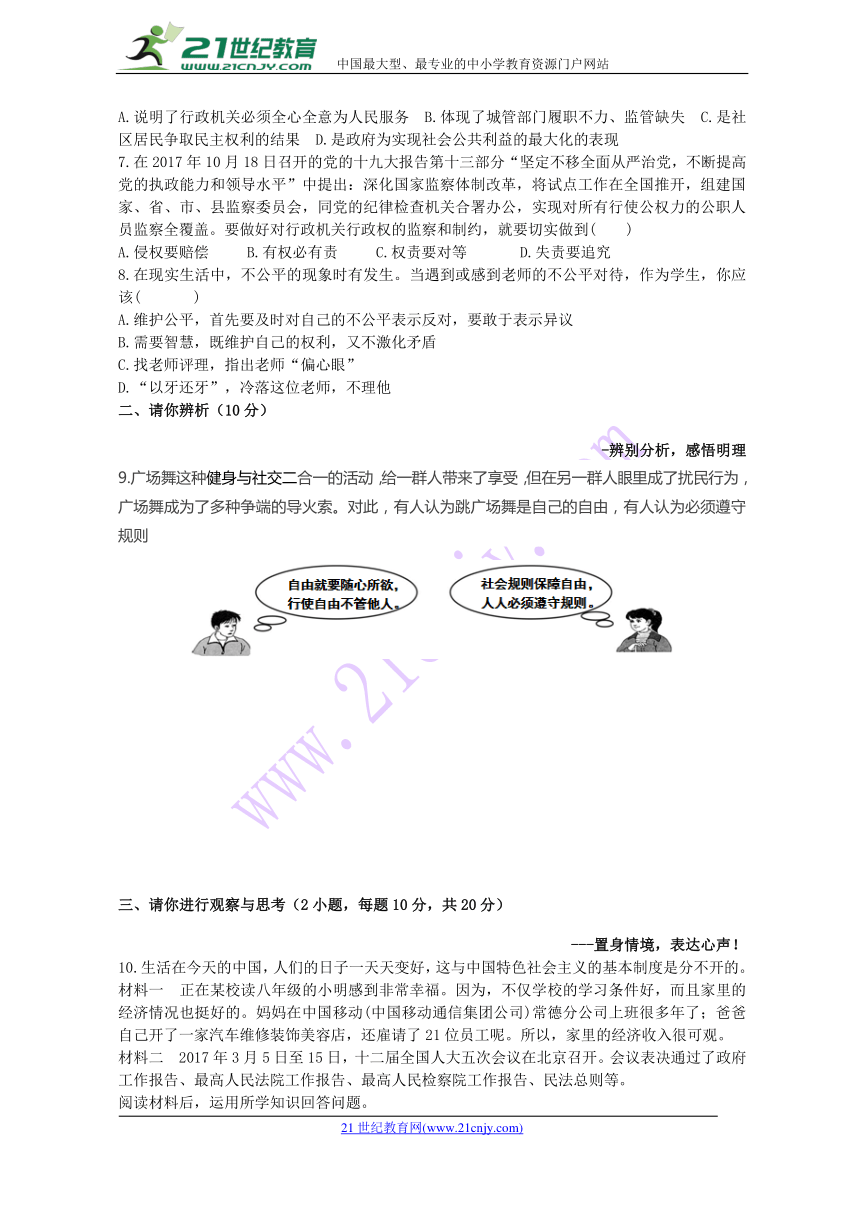 河南省扶沟县崔桥镇中学2017-2018年度下学期八年级道德与法治期末试卷