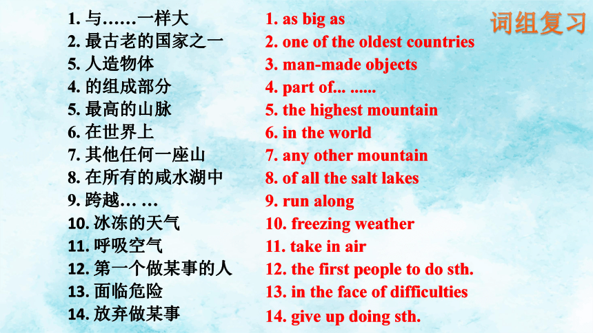 Unit 7 What's the highest mountain in the world? 复习课件(共18张PPT)