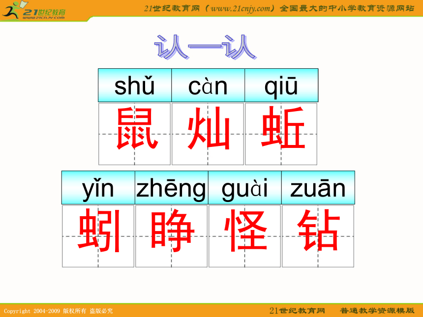 一年级语文下册课件 小松鼠找花生果 1（苏教版）