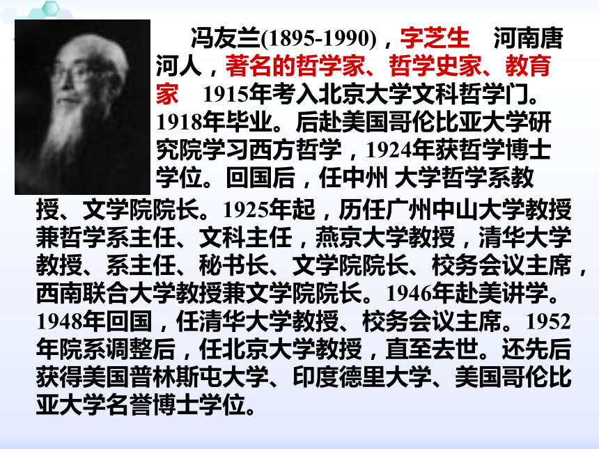 人教版高中语文选修“中国文化经典研读”第七单元 大视野《人生的境界》优质课件(共30张PPT)