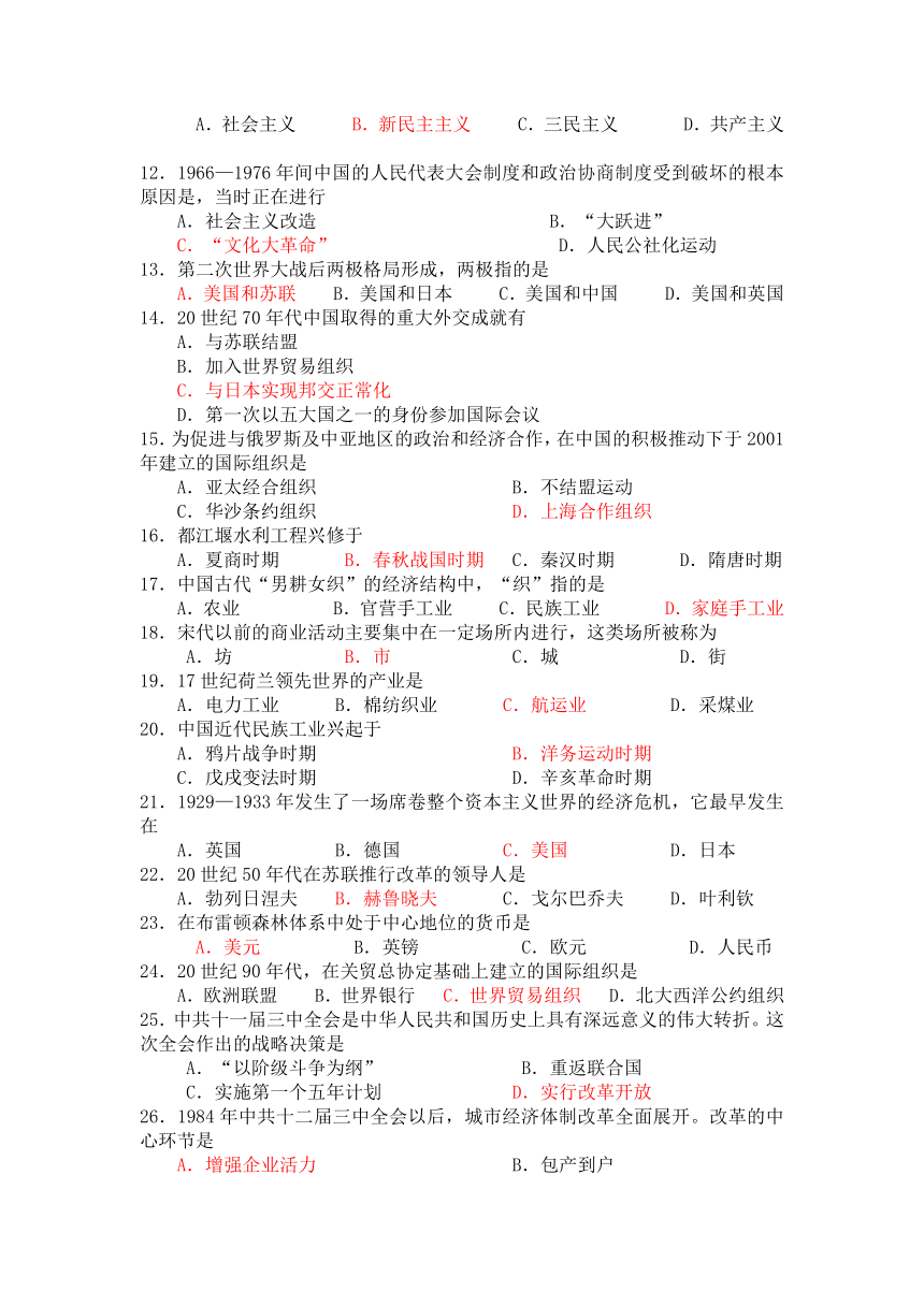 2014年6月广东省普通高中学业水平考试历史试题