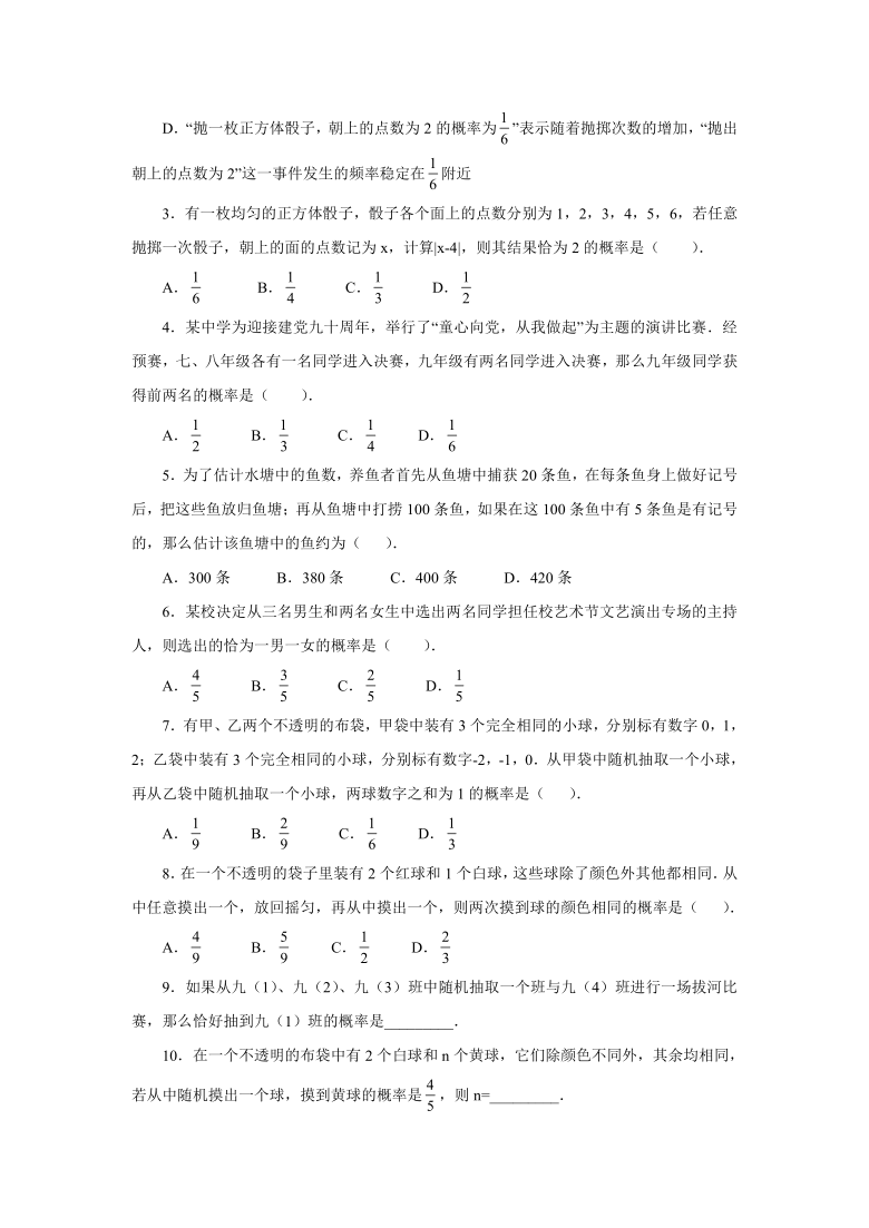 2021年中考一轮复习第31讲：概率专项训练（Word版 含答案）