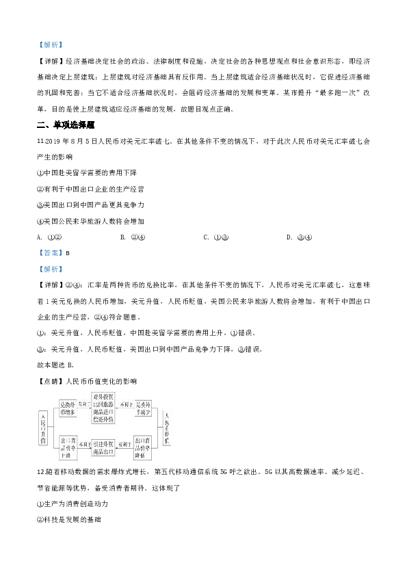 2020届浙江省名校协作体高三3月联考政治试题有解析