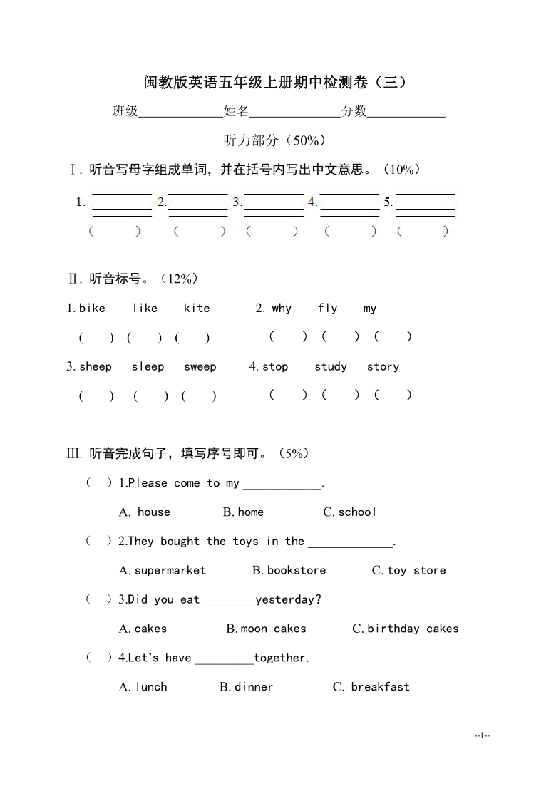 闽教版五年级英语上册期中检测卷（三）（无答案）