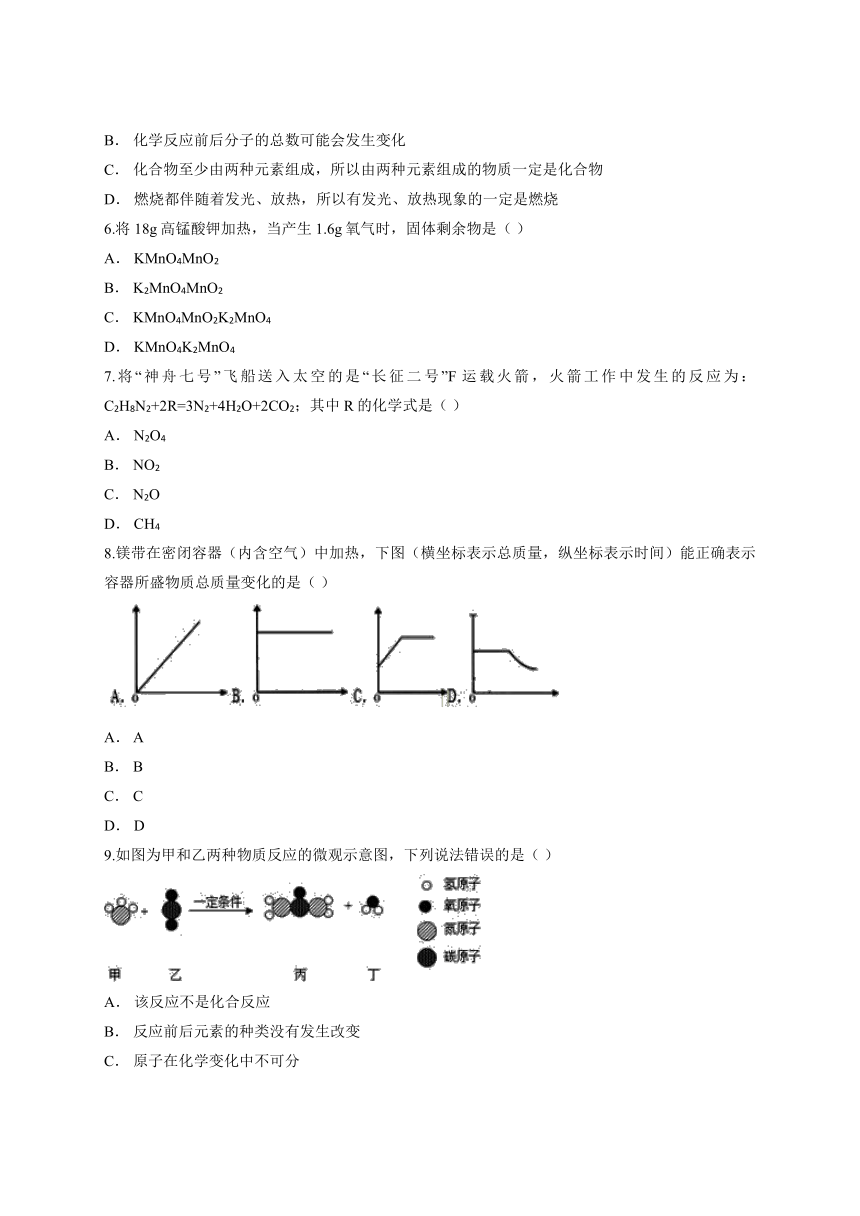 第五单元 化学方程式单元检测题（解析版）