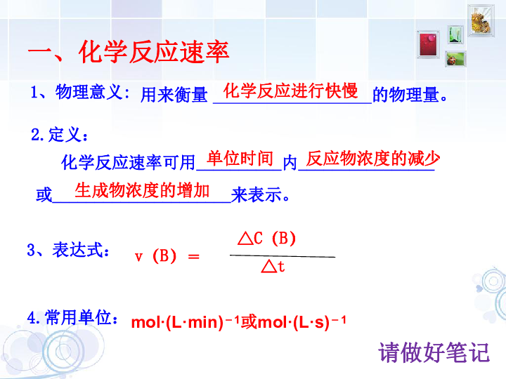 苏教化学必修2专题2第一单元 化学反应速率与反应限度（共18张PPT）