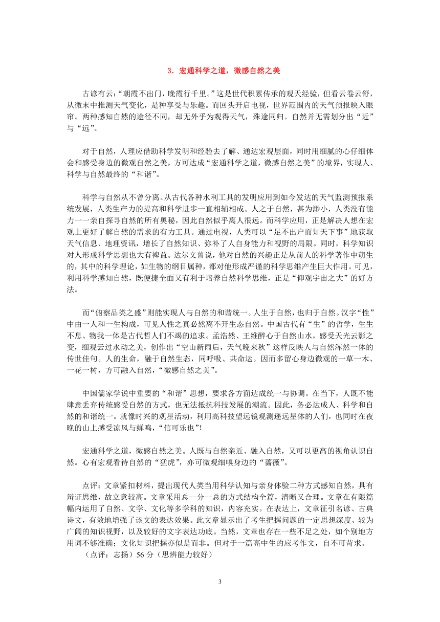 2015年广东高考优秀作文及点评