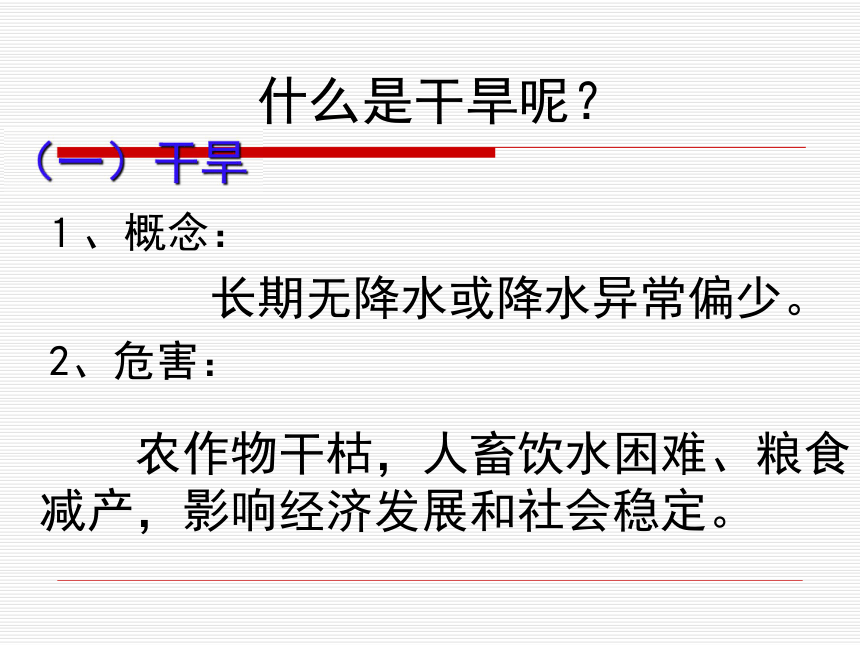 广东省韶关市翁源县龙仙中学高中地理选修五（湘教版）：1.2自然灾害类型和分布  课件（共32张PPT）