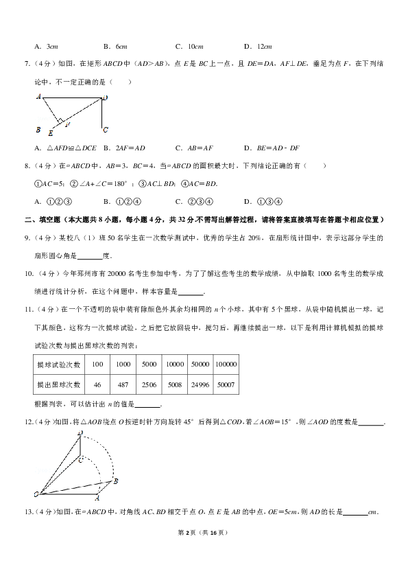 2018-2019学年江苏省徐州市邳州市八年级（下）期中数学试卷（PDF解析版）