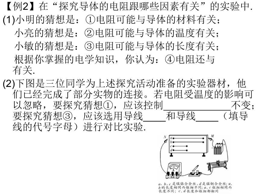 九年级粤沪版物理14.1怎样认识电阻-课件