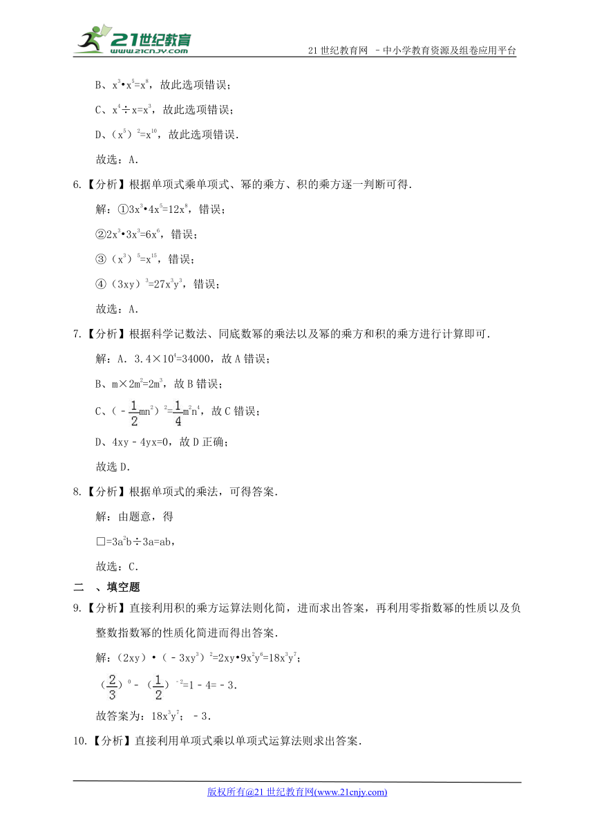 1.4 整式的乘法(1)同步练习