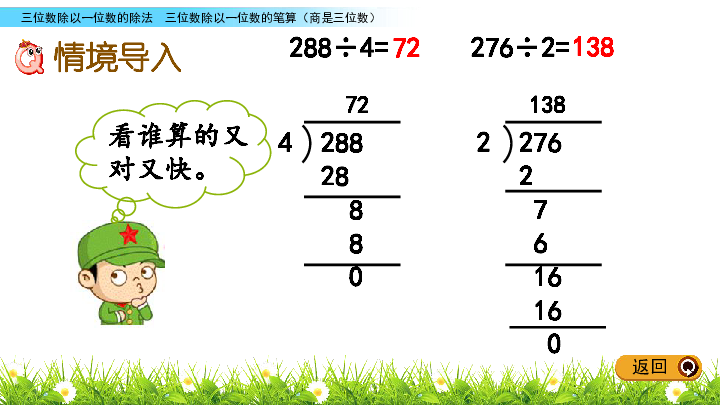 三年级下册数学课件-3.5 三位数除以一位数的笔算（商是三位数） 西师大版（2014秋）(共16张PPT)