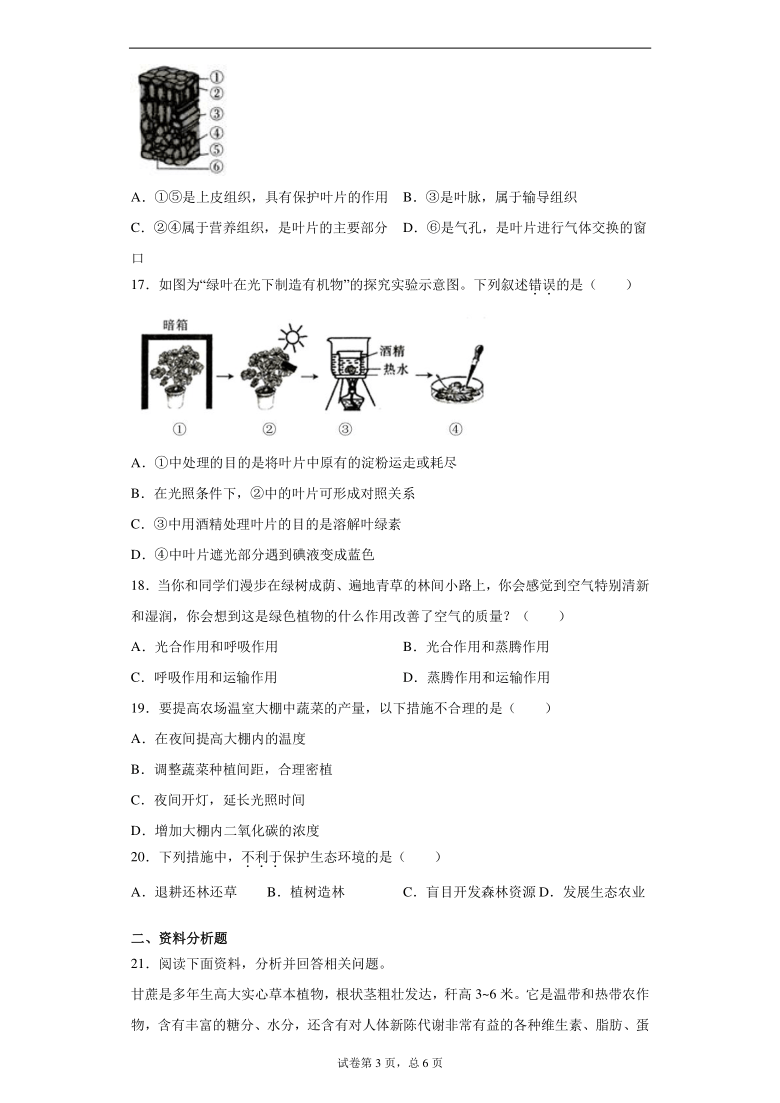 山西省朔州市2020_2021学年七年级上学期期末生物试题（word版含解析）