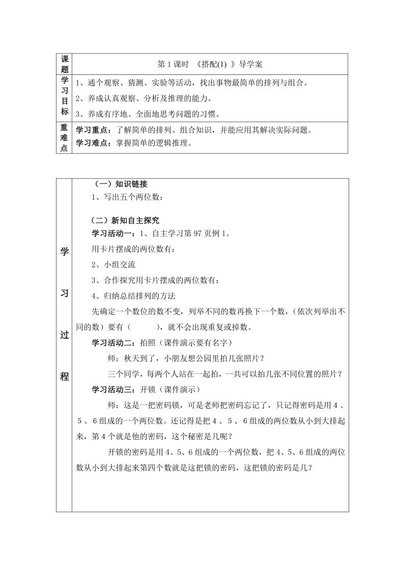 人教版小学数学二年级上册导学案第八单元 第1课时  搭配（1）