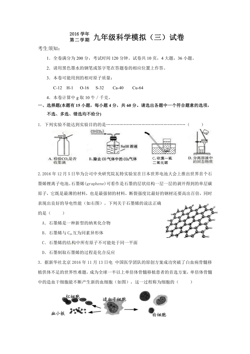 台州市2017年九年级下学期科学模拟试卷（三）