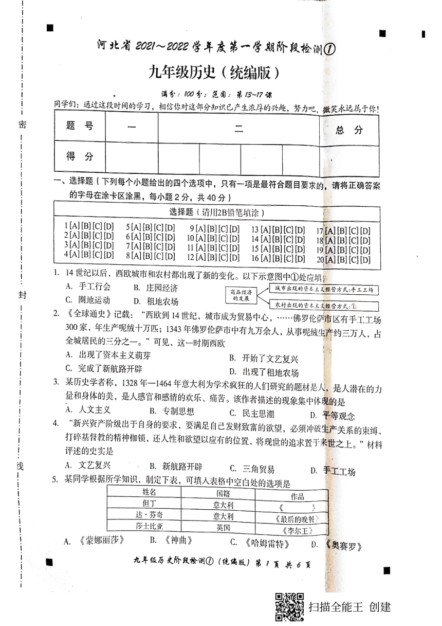 河北省石家庄市赵县2021-2022学年第一学期九年级历史第一次月考试题（扫描版，含答案）