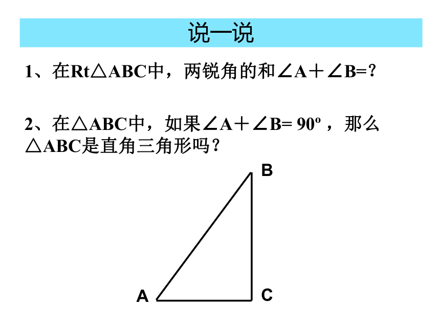 湘教版数学八年级下册 课件：1.2《直角三角形的性质与判定（二）》（共12张PPT）