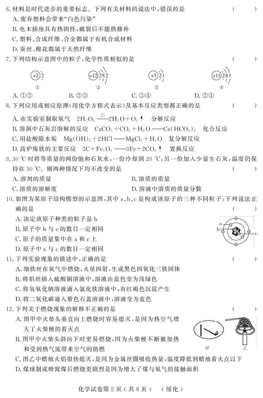 黑龙江省绥化地区2017年初中升学模拟大考卷（三）化学试卷（pdf版）