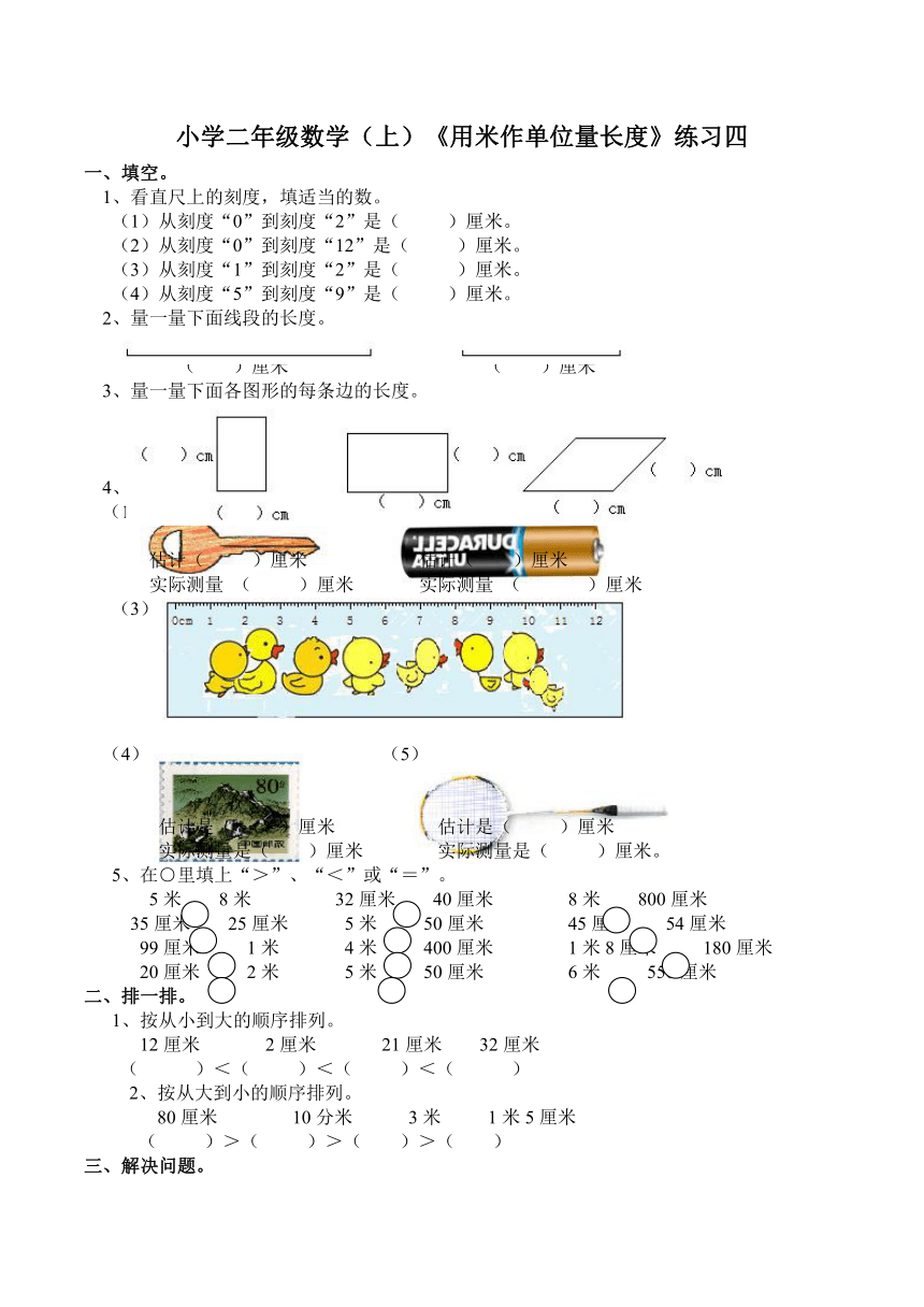 西师大版小学二年级数学（上）《用米作单位量长度》练习四（含答案）