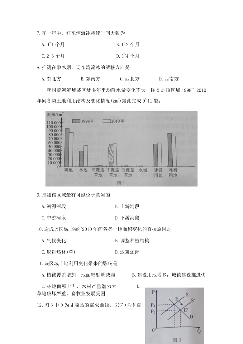 四川省资阳、眉山、遂宁、广安、自贡、广元等六市2021届高三上学期第一次诊断性考试文科综合试题 Word版含答案解析