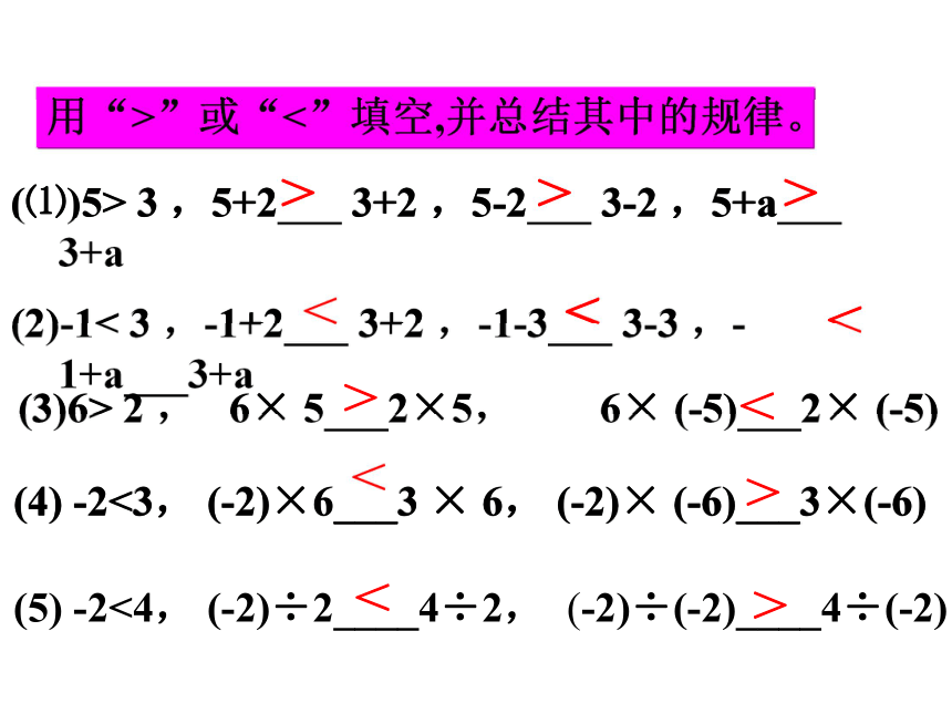 数学八年级下青岛版8.1不等式的基本性质课件2