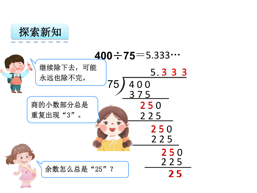 数学五年级上人教版3.4 循环小数课件（25张）