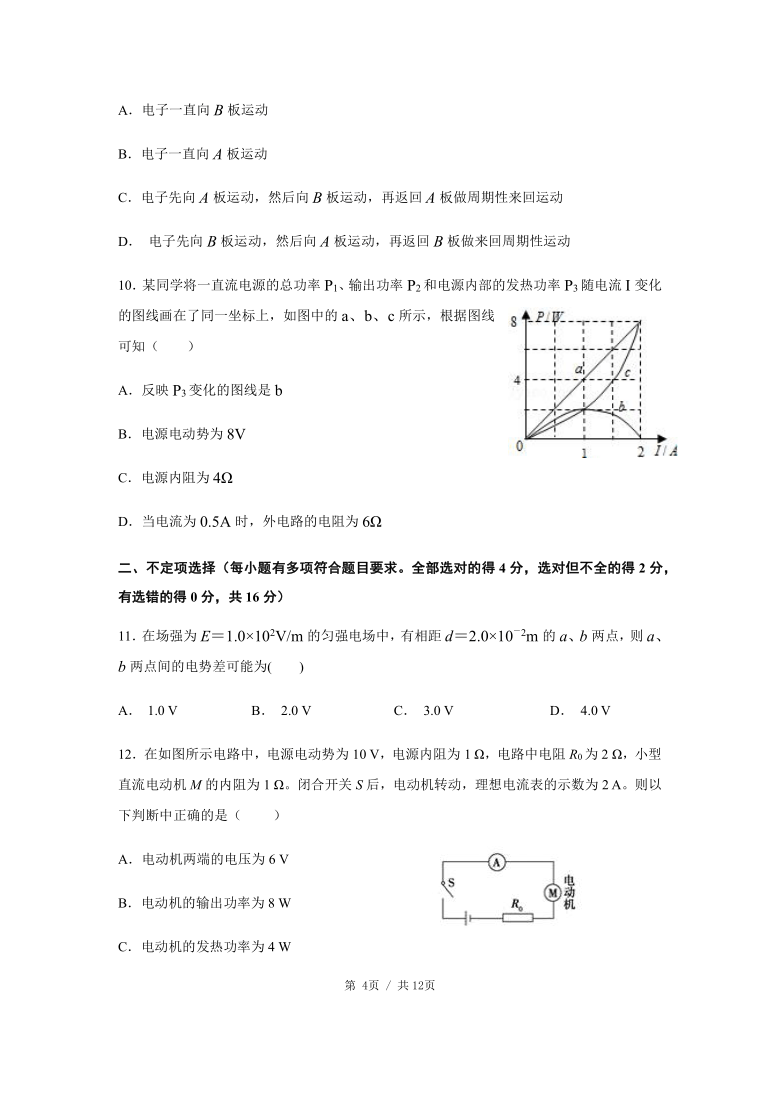 四川省成都市南开为明学校2020-2021学年高二上学期期中考试物理试题 Word版含答案