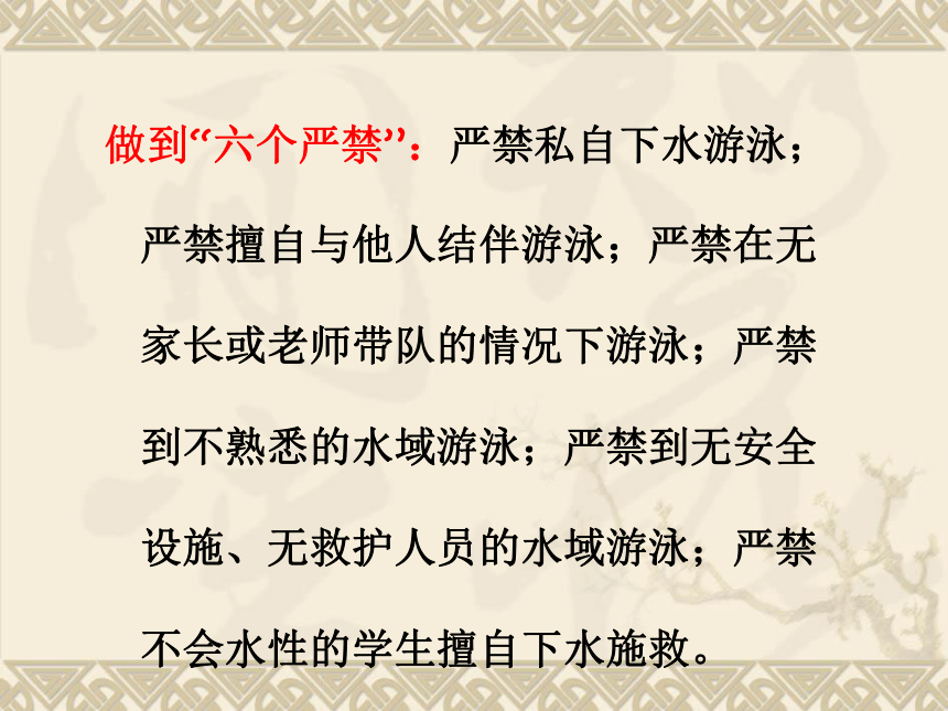 通用版七年级综合实践活动 溺水巧施救 课件（26ppt）