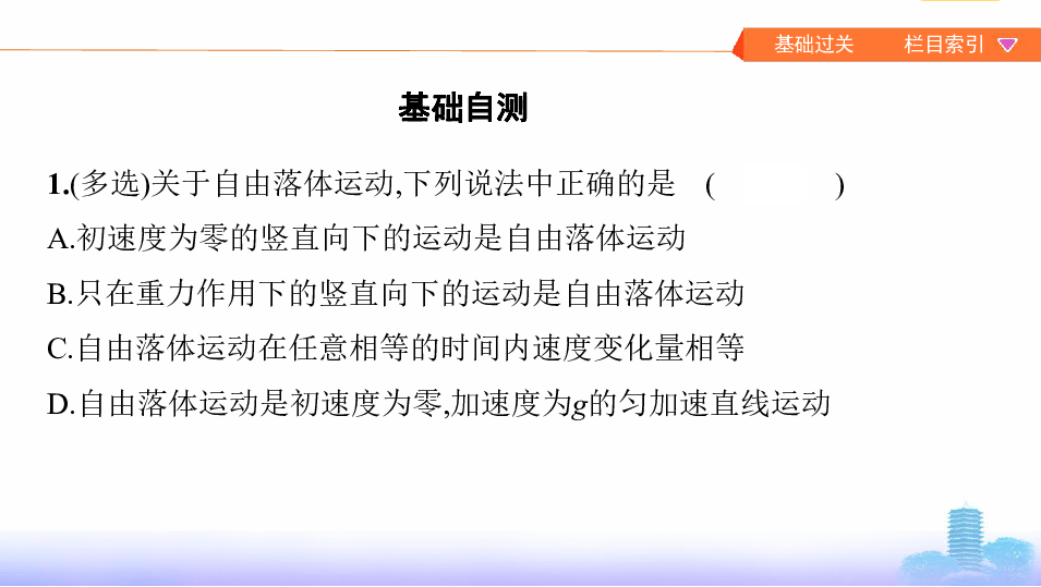 2020版高考物理（江苏专用版）  一轮课件：　自由落体运动　竖直上抛运动：34张PPT