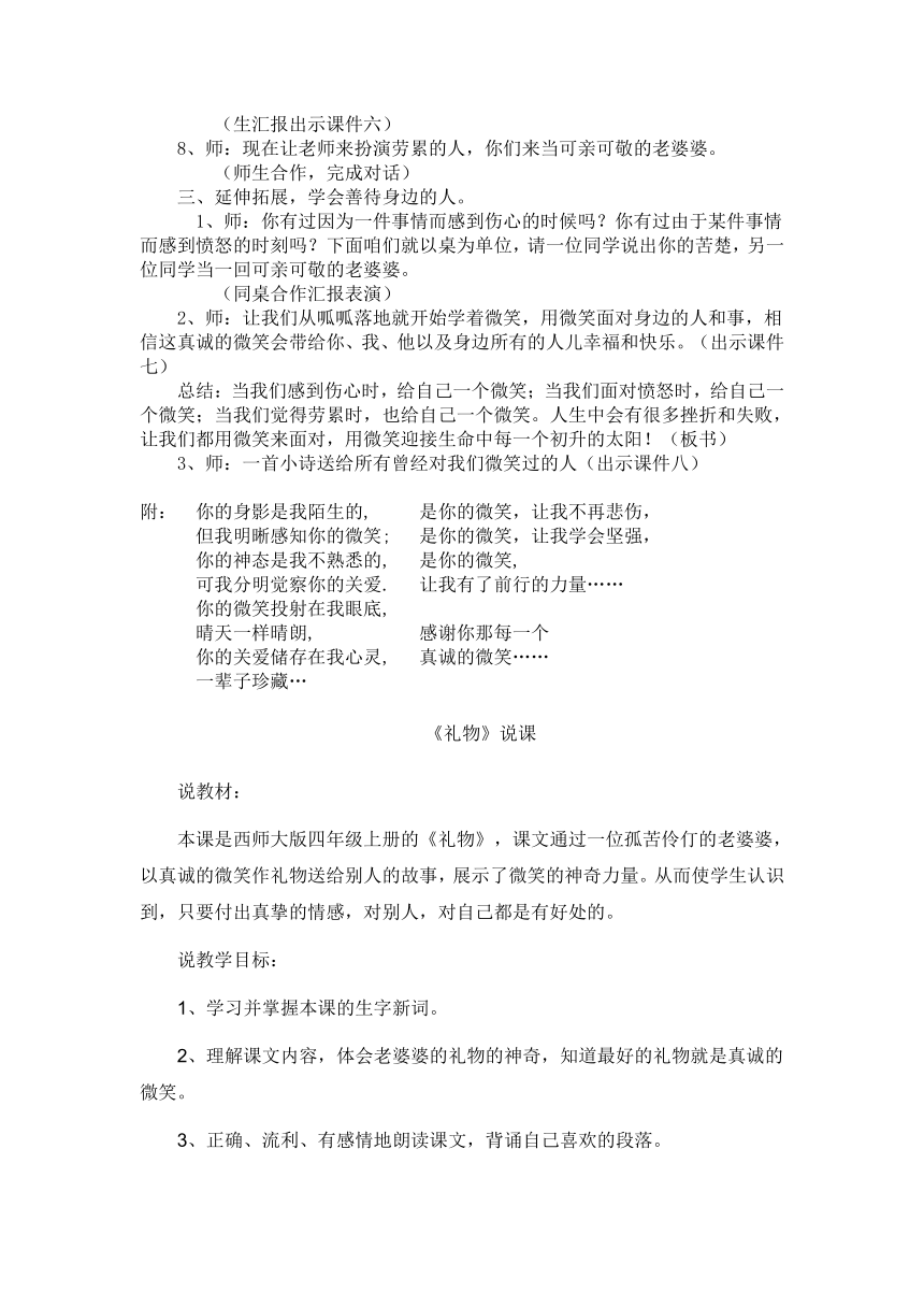 北师大版语文五上《礼物》教学设计及说课