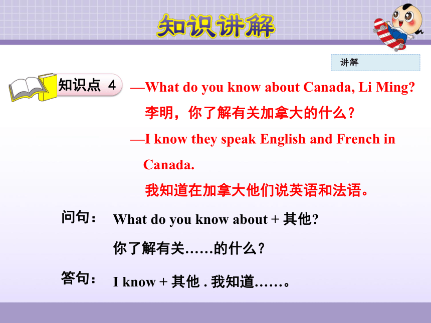 Lesson 8 Canada 课件+素材