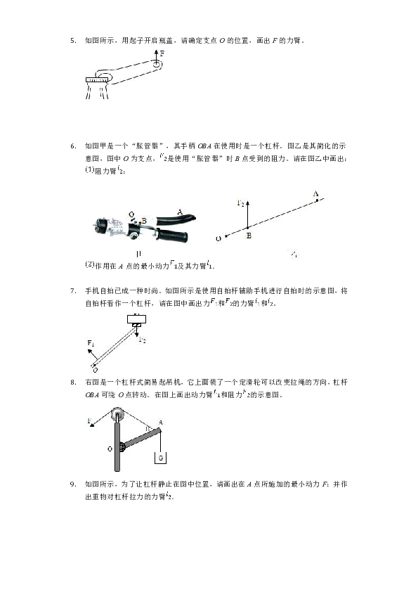 2020年中考物理复习作图题微专题《杠杆作图》强化训练（含答案）