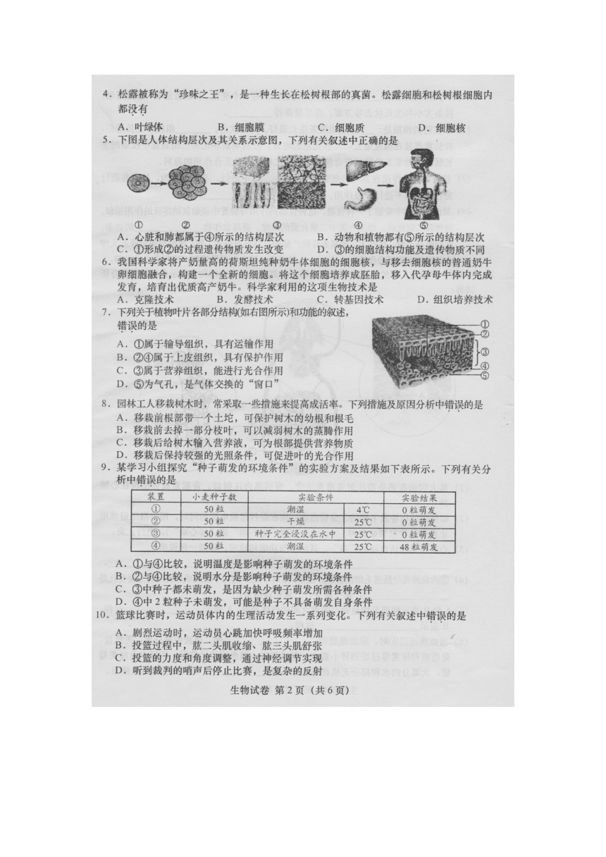 安徽省桐城市2016年八年级生物学业水平测试试卷（扫描版）及答案